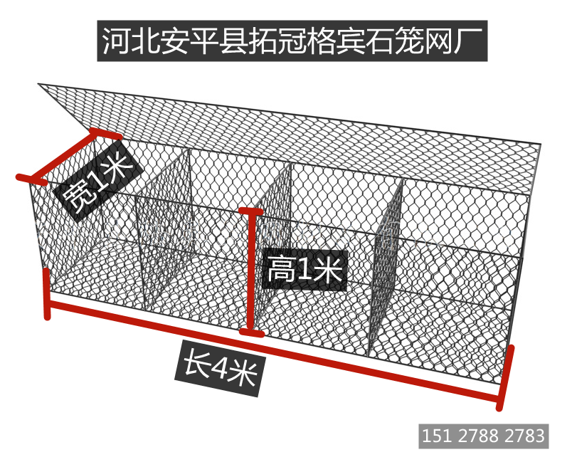 宾格石笼网箱